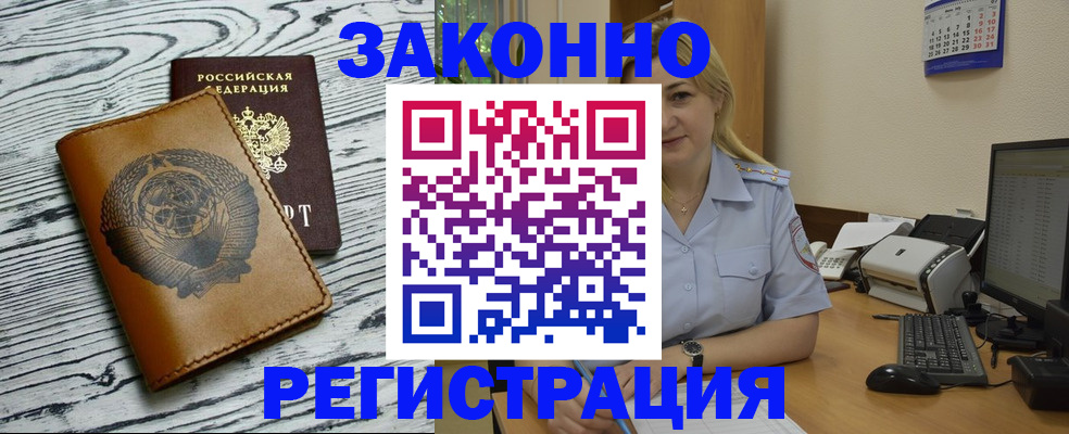 прописка от собственника в Порхове