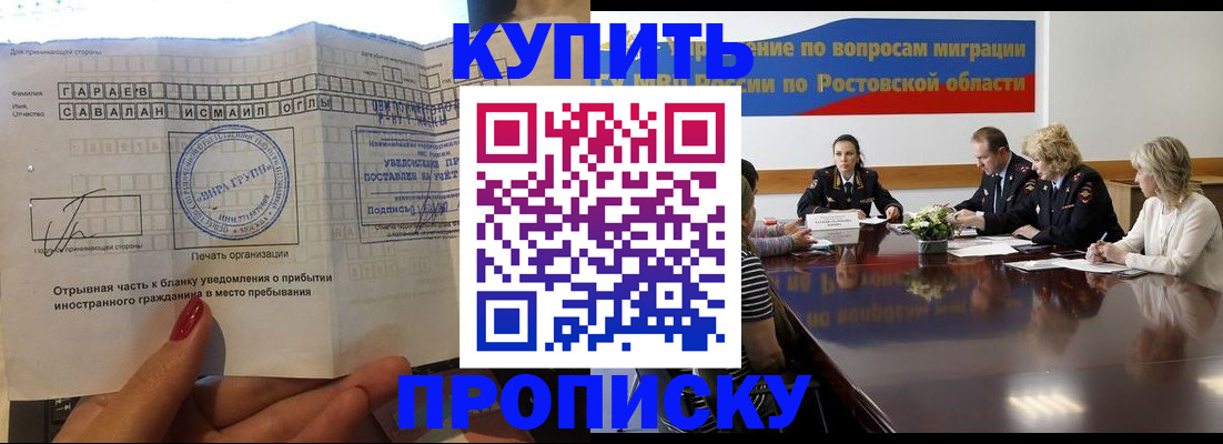 прописка законно в Порхове