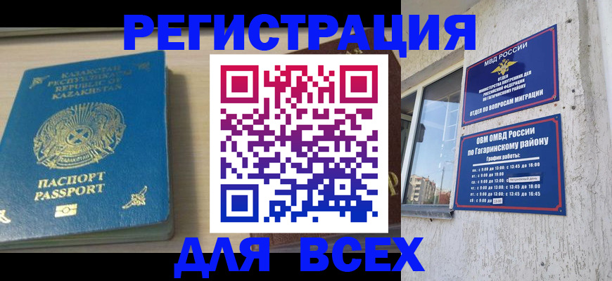 временная регистрация для всех в Порхове